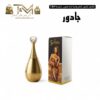 جادور