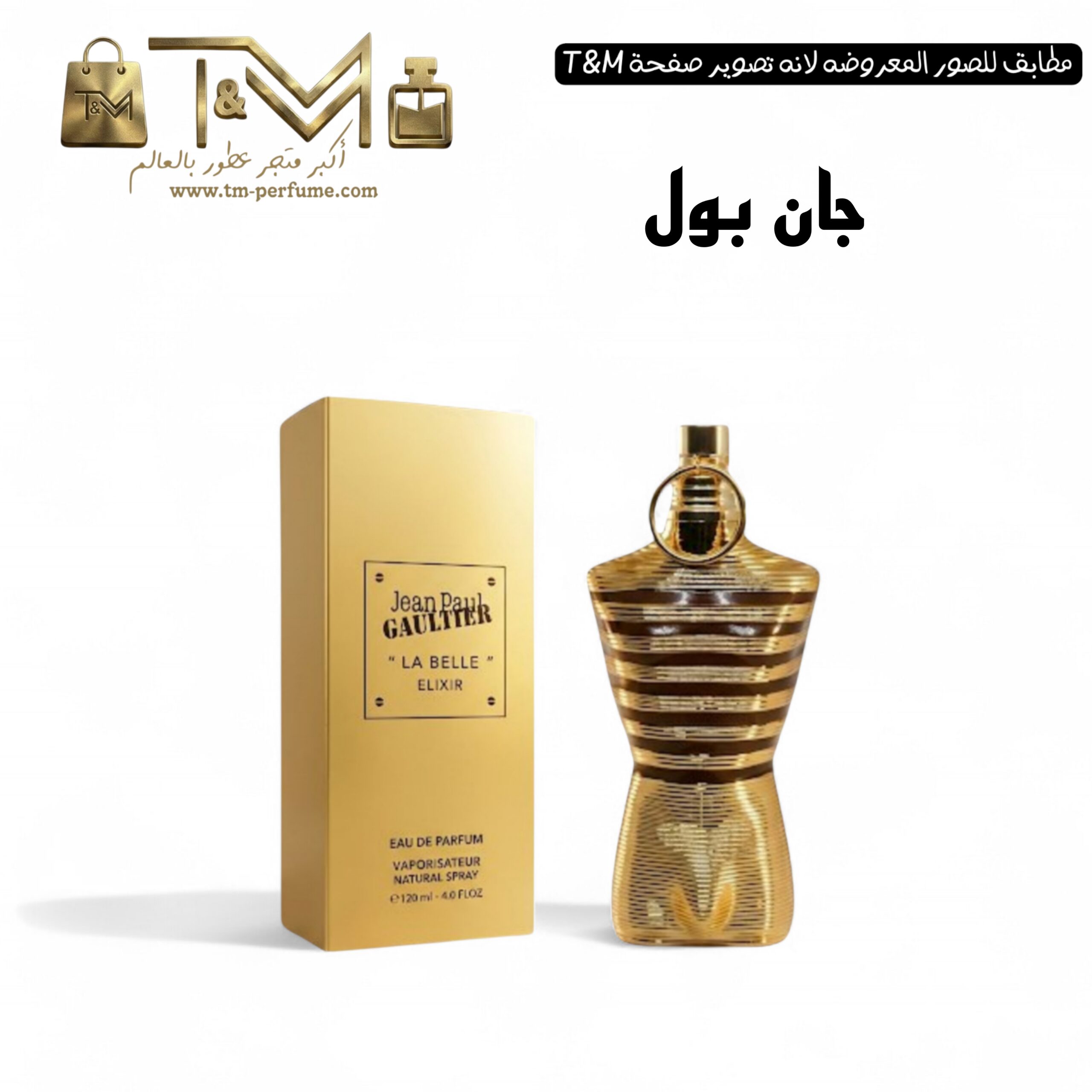 جان بول الكسير