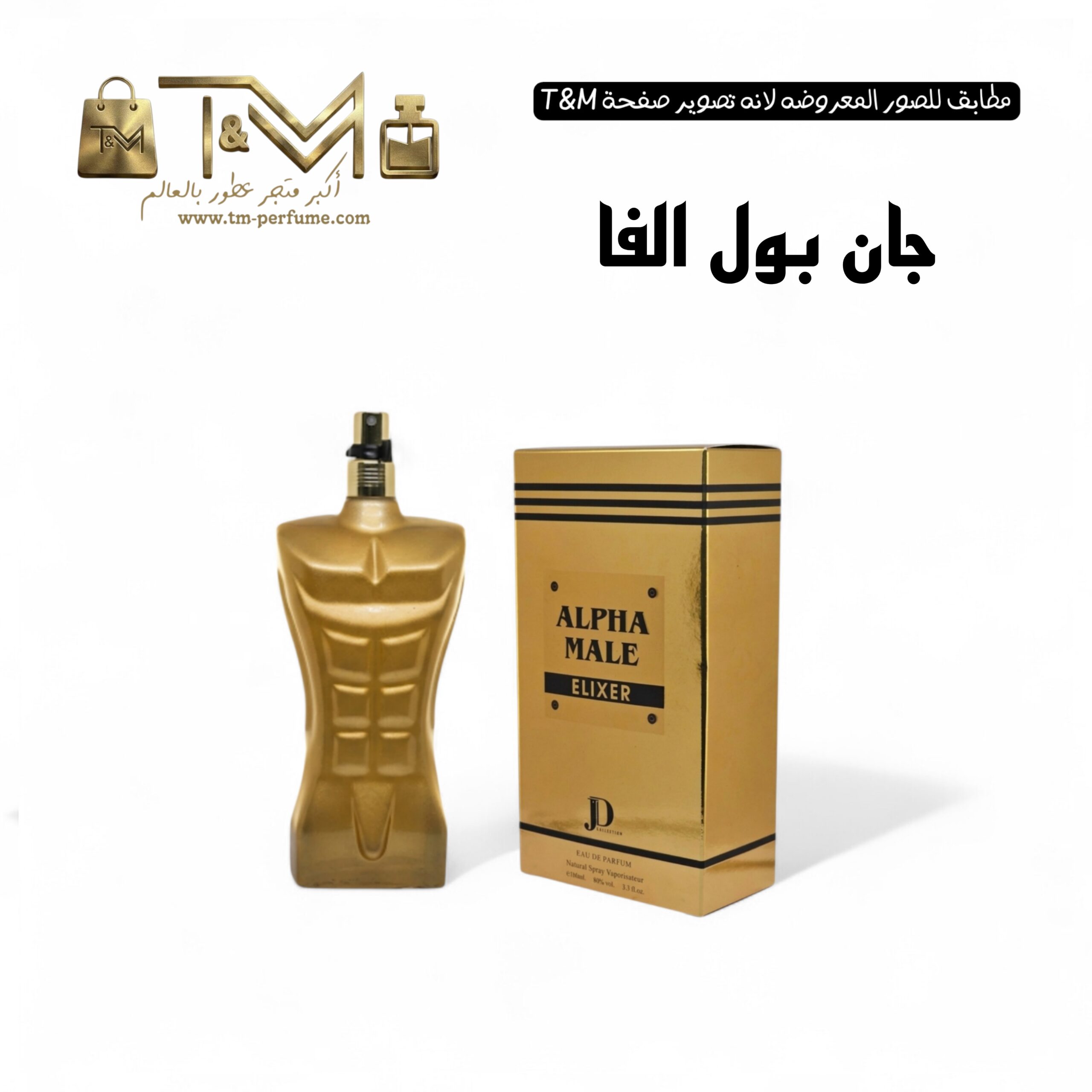 جان بول الفا