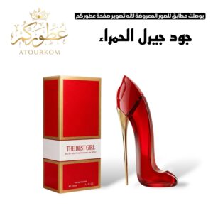 جود جيرل احمر