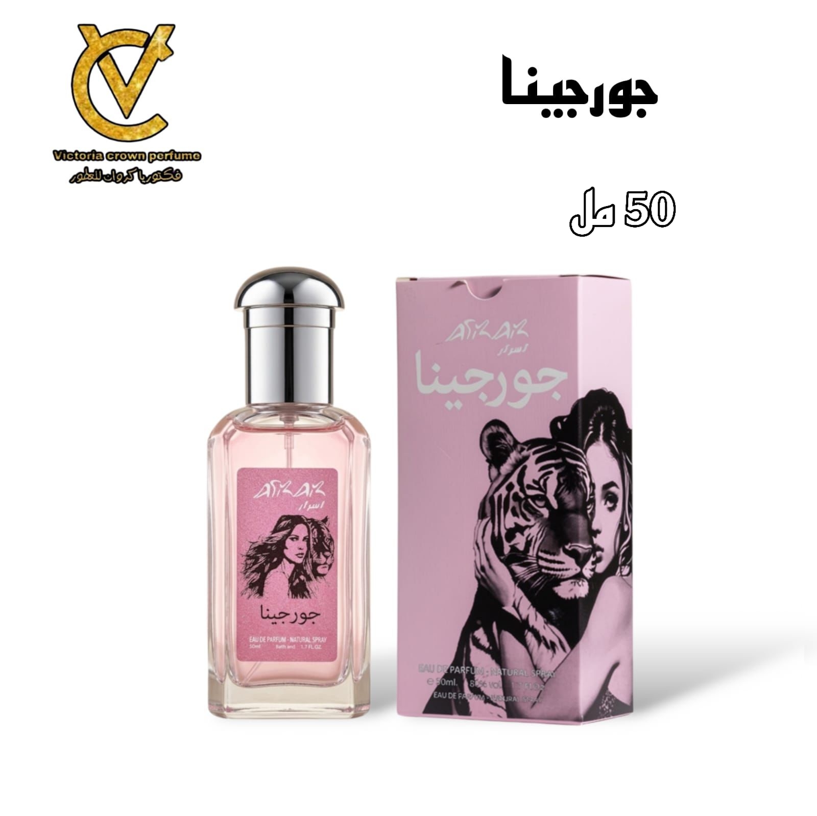 جورجينا