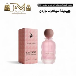 جورجينا سيكرت جاردن
