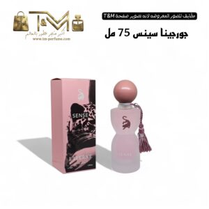 جورجينا سينس 75 مل