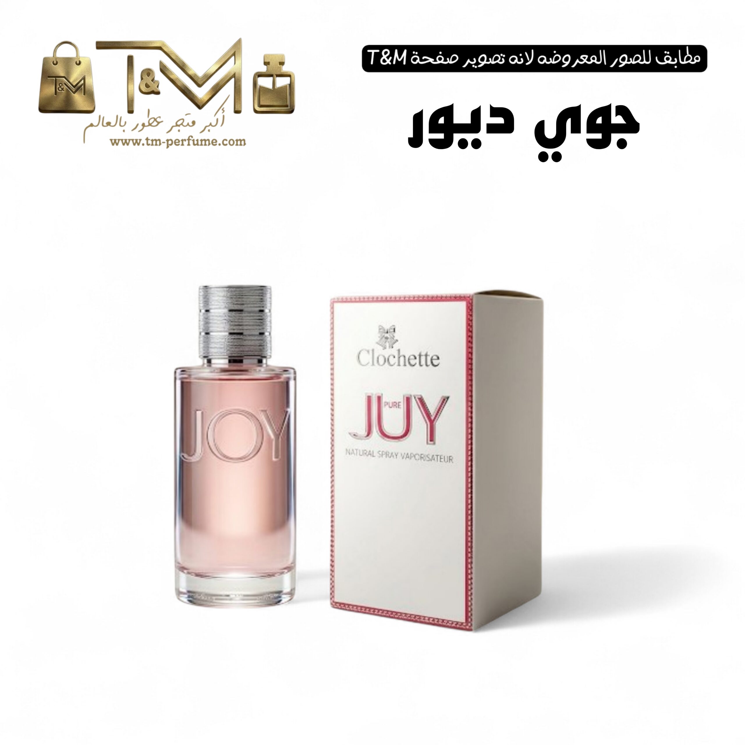 جوي ديور