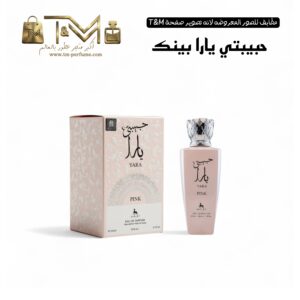 حبيبتي يارا بينك