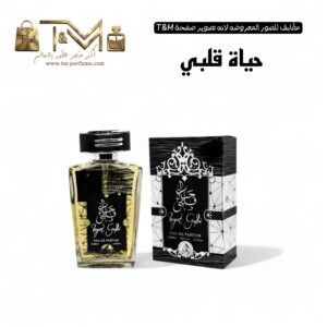 حياة قلبي