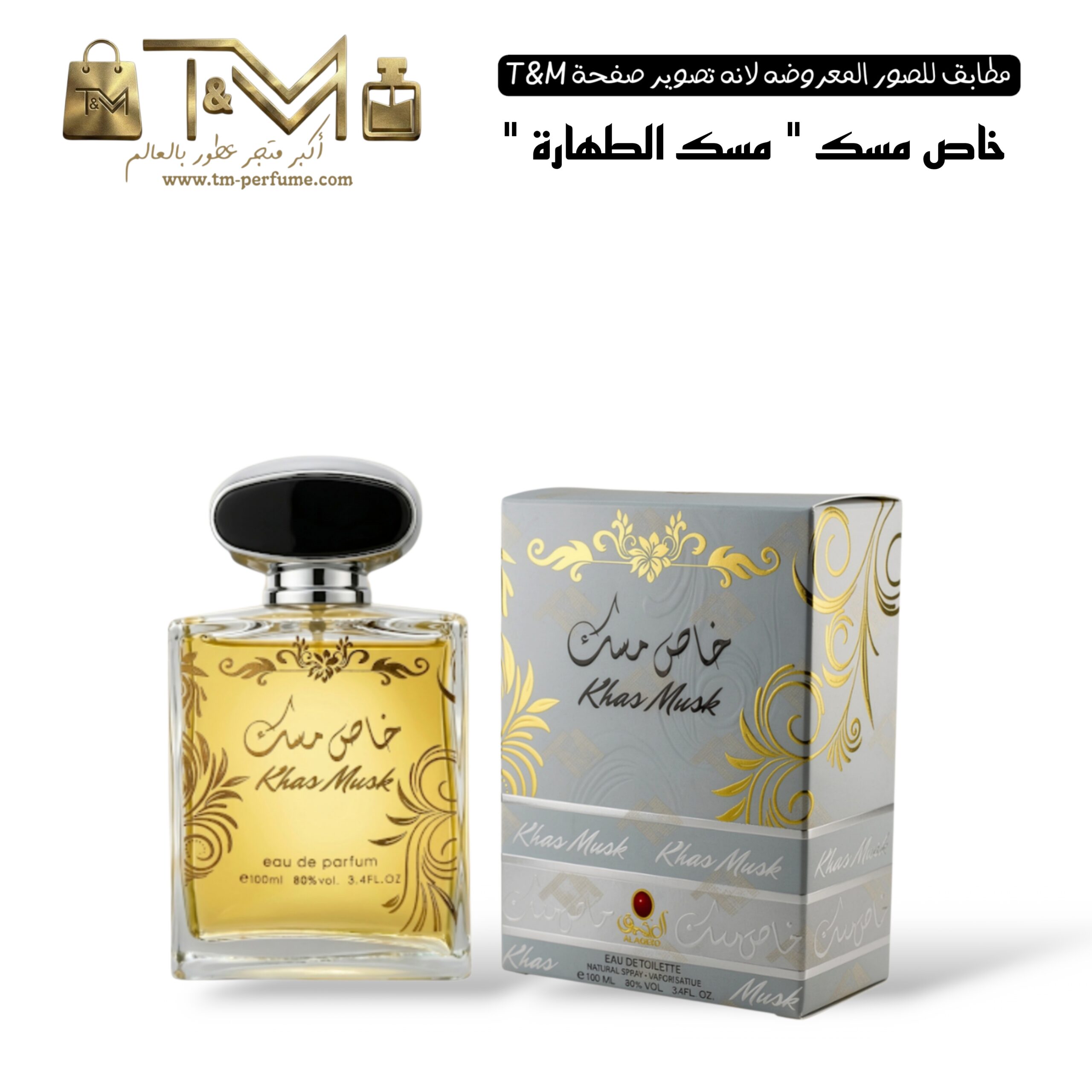 خاص مسك ( مسك الطهاره )