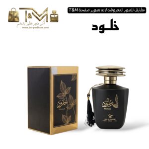 خلود