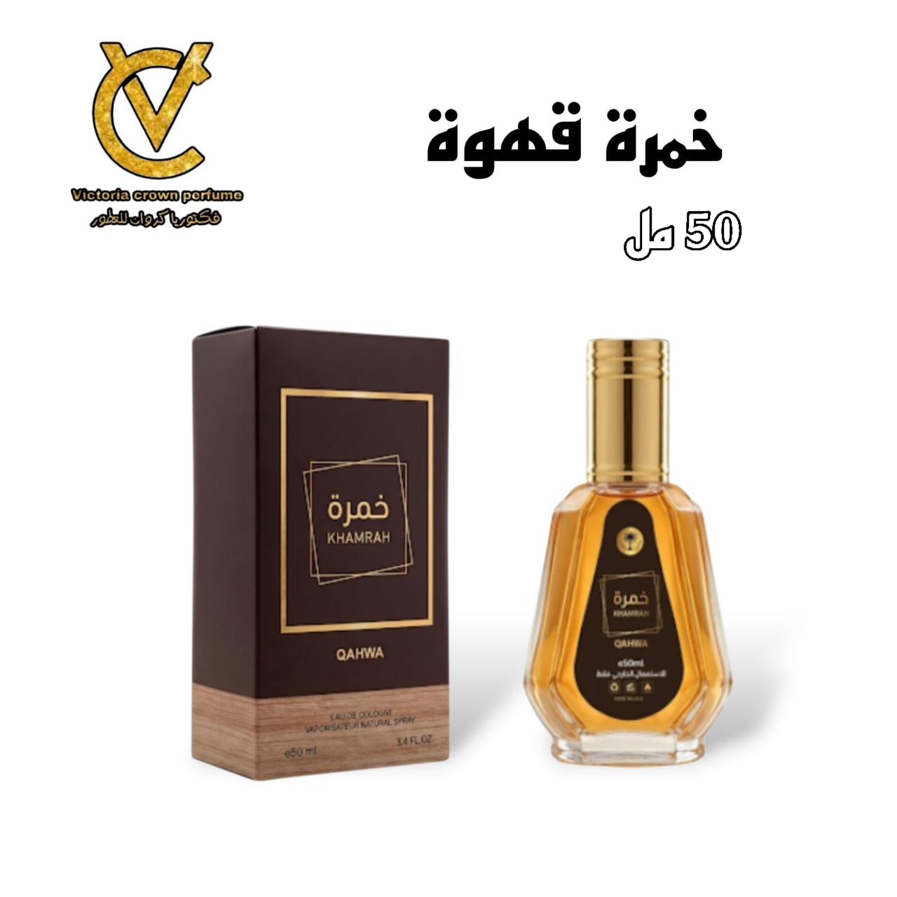 خمرة قهوة