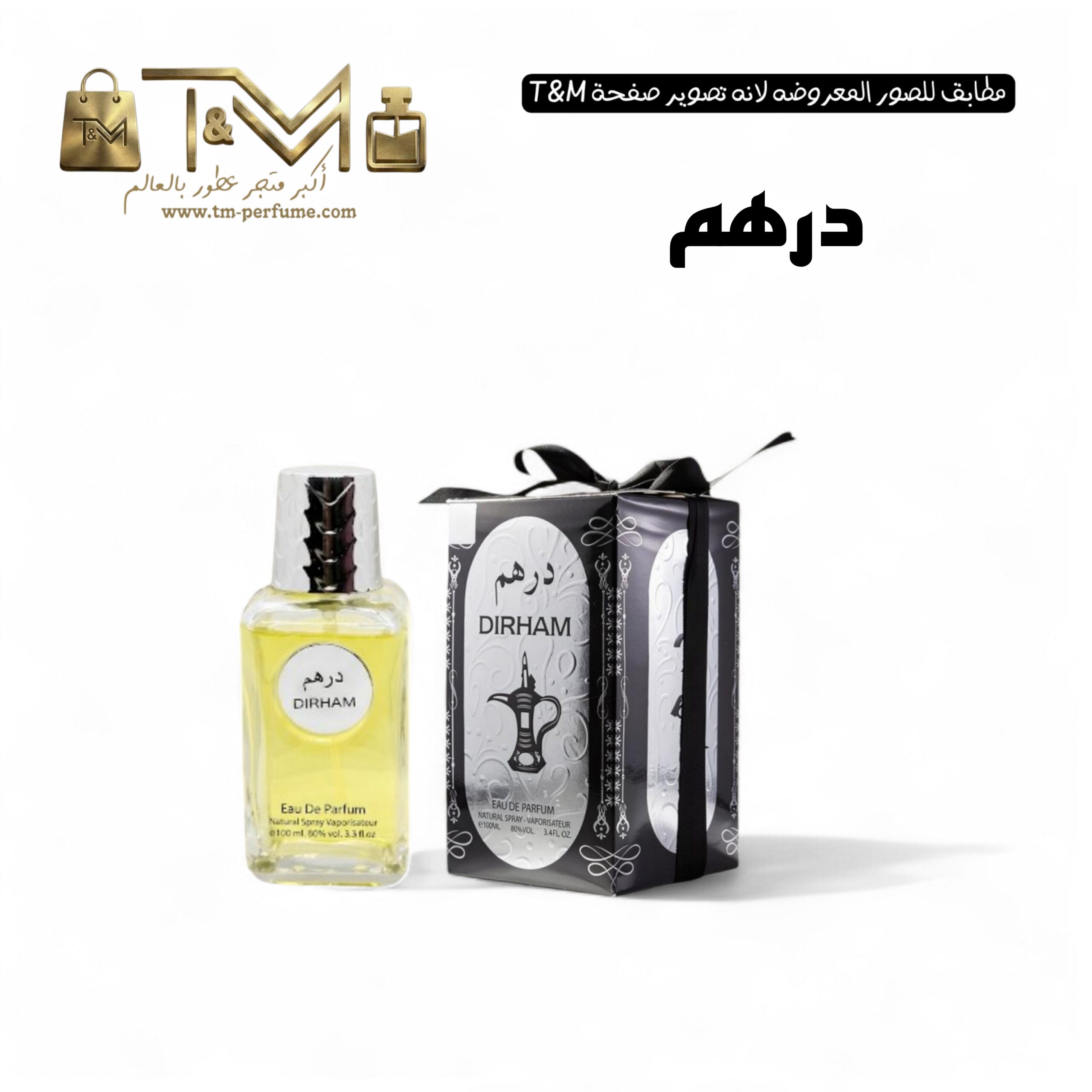 درهم