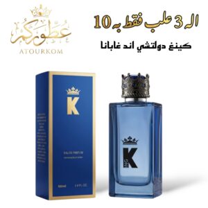 دولتشي ذا كينغ