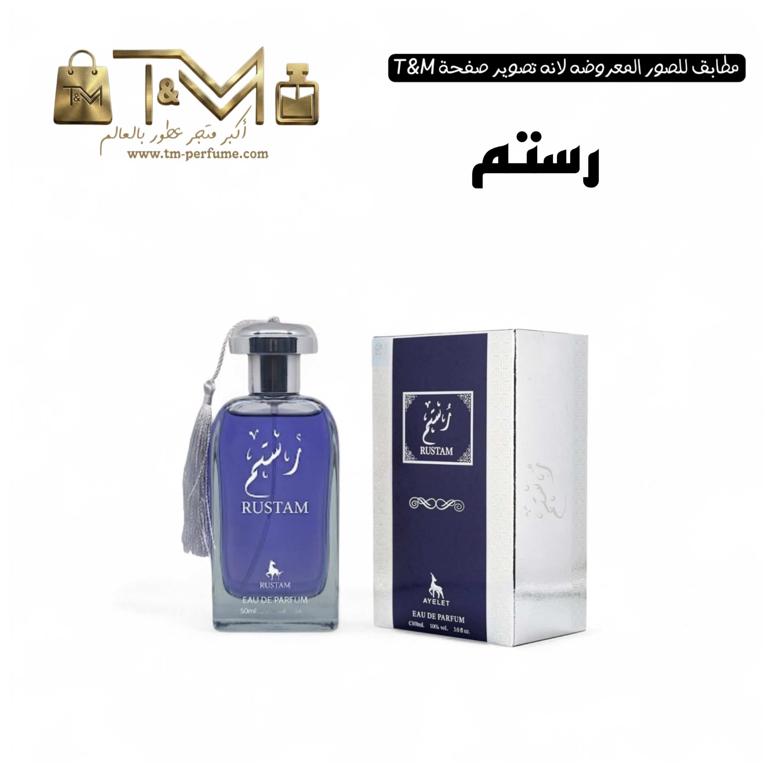 رستم
