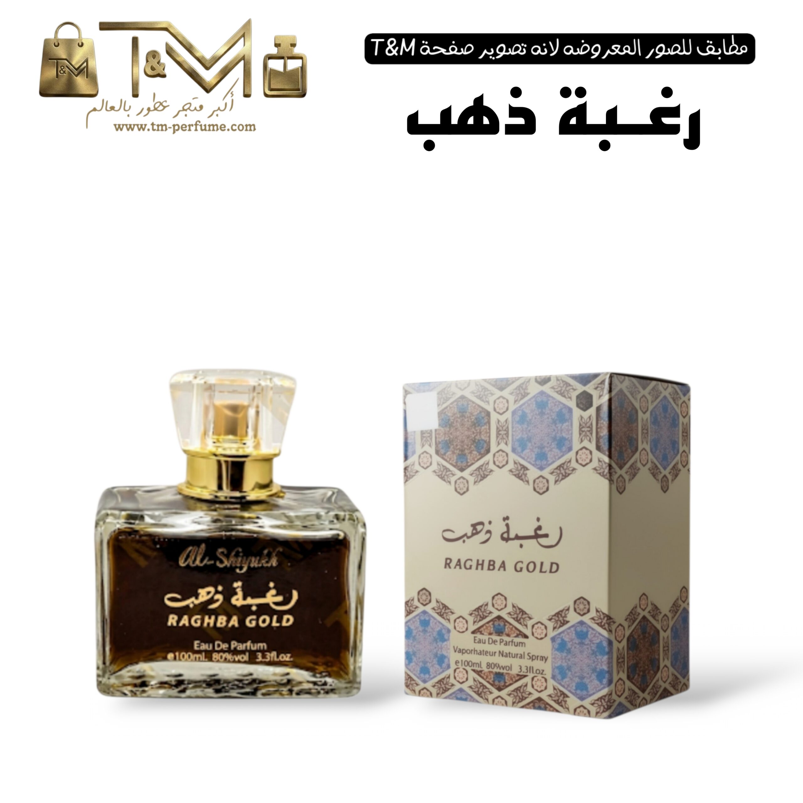 رغبة ذهب