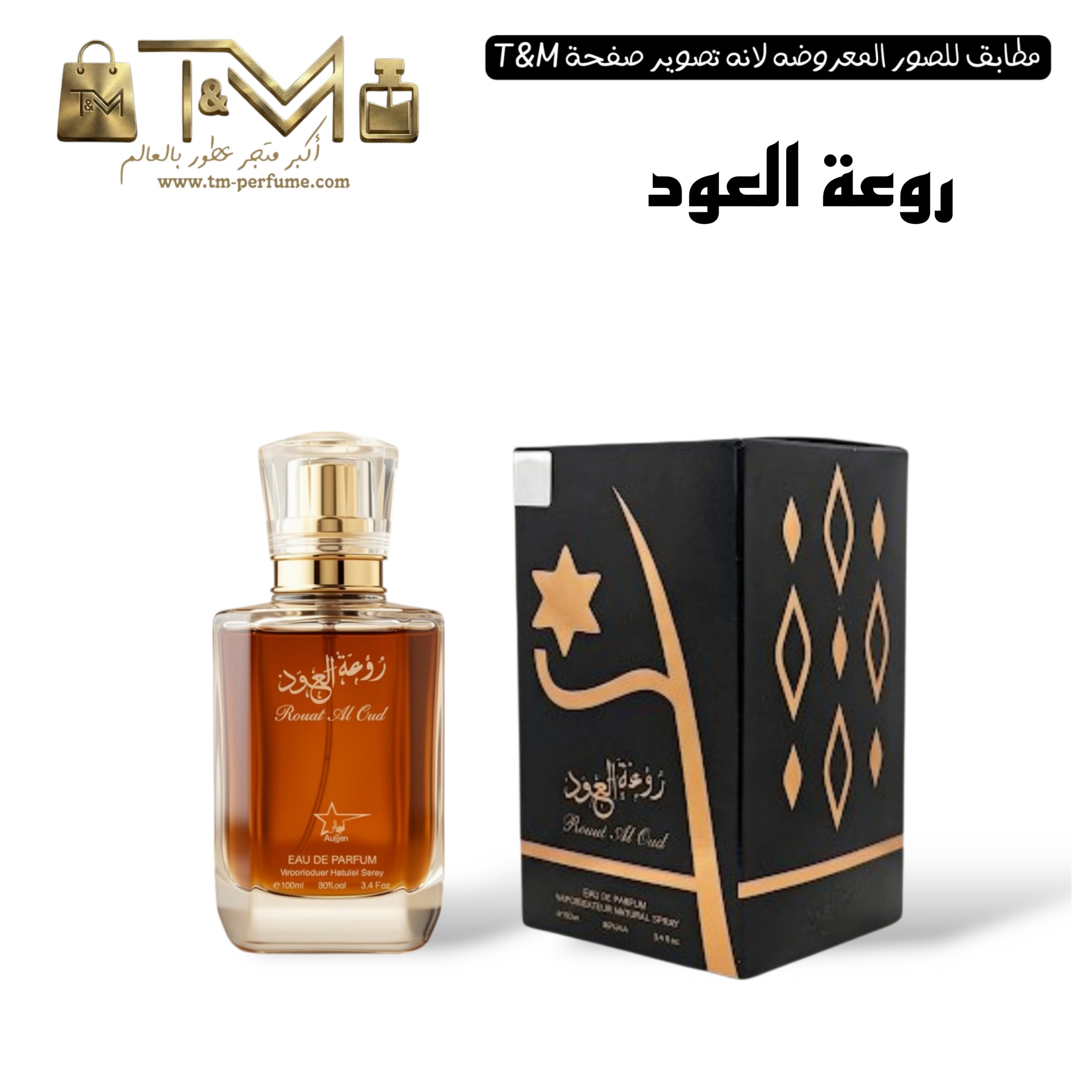 روعة العود