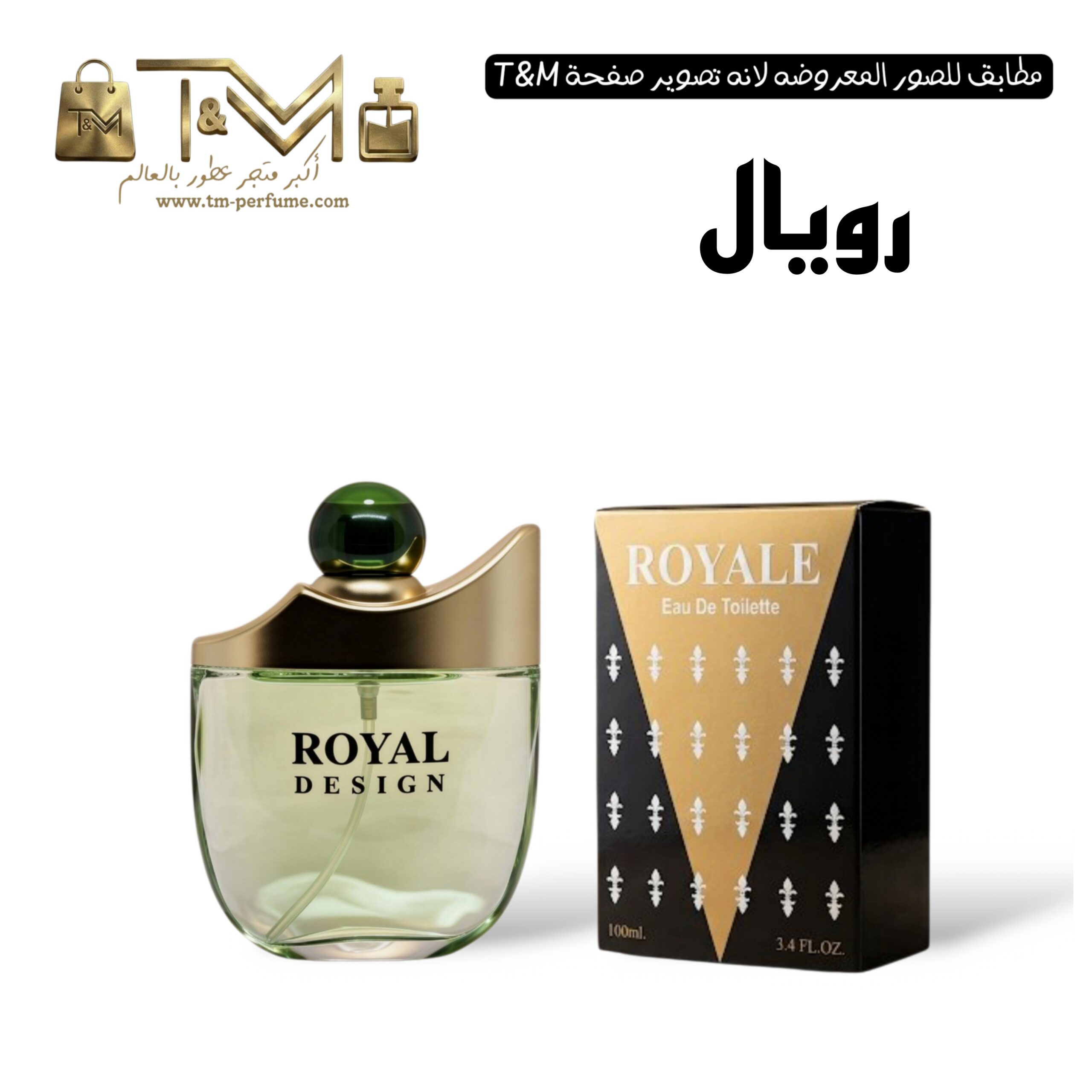 رويال