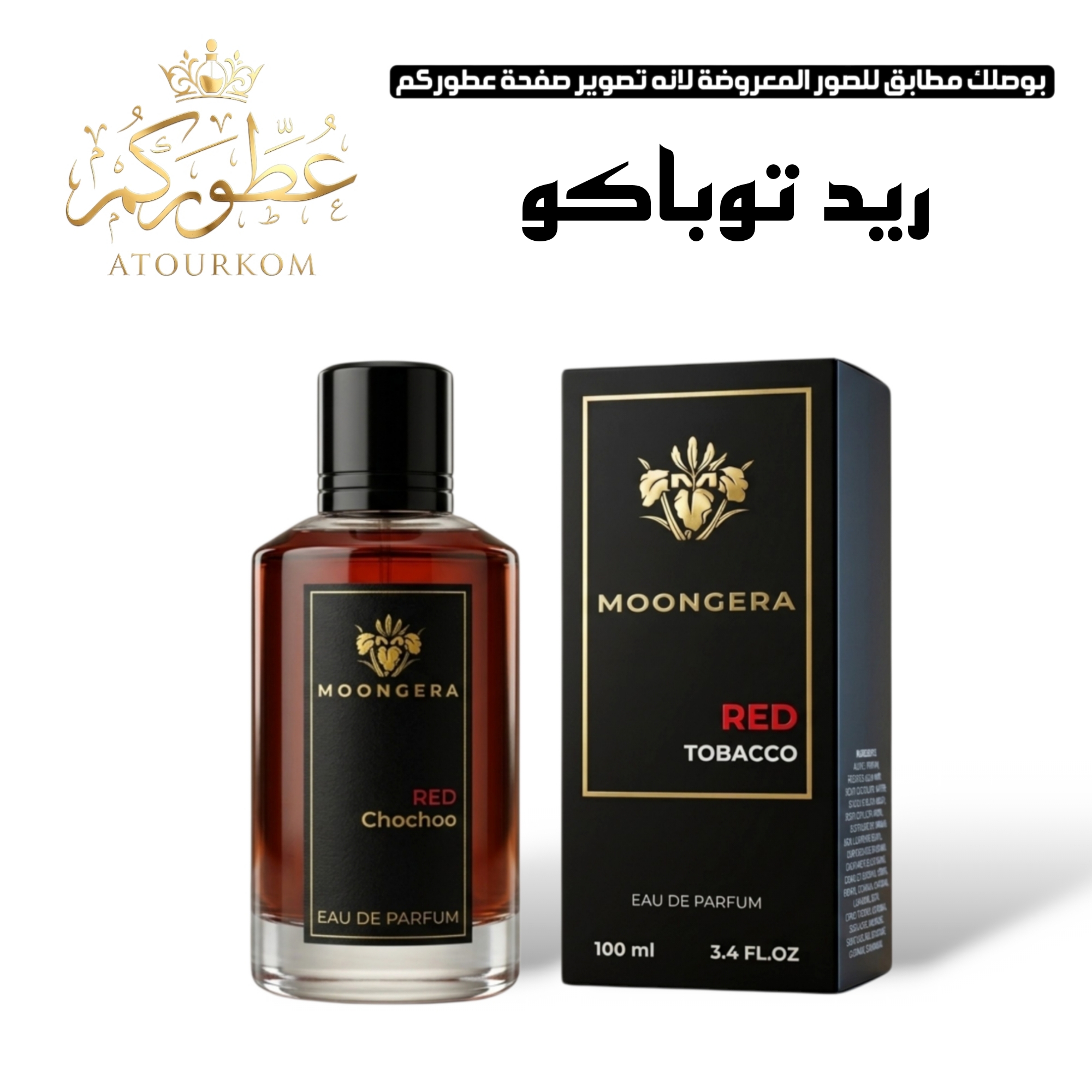 ريد توباكو