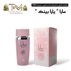سارا ( يارا بينك)