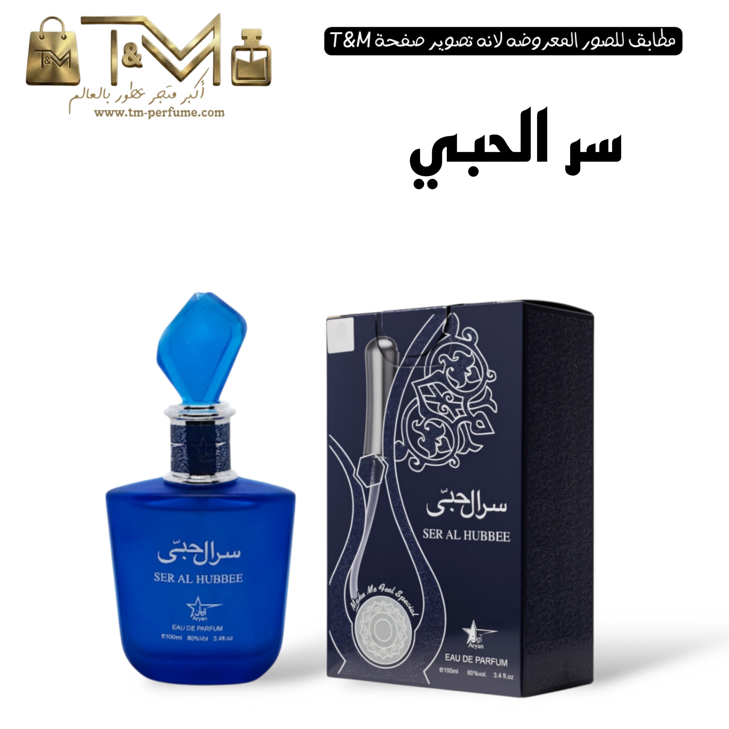 سر الحبي