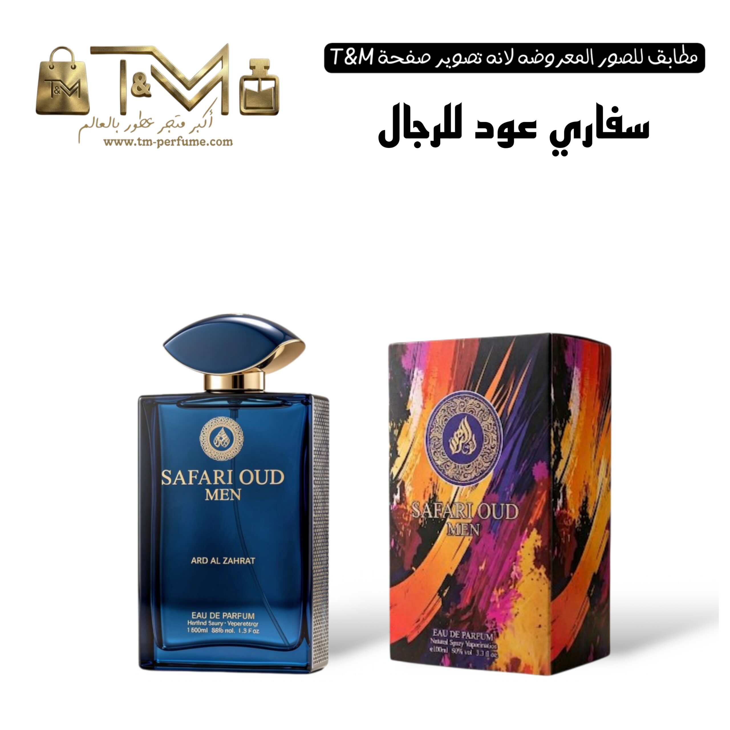 سفاري عود للرجال