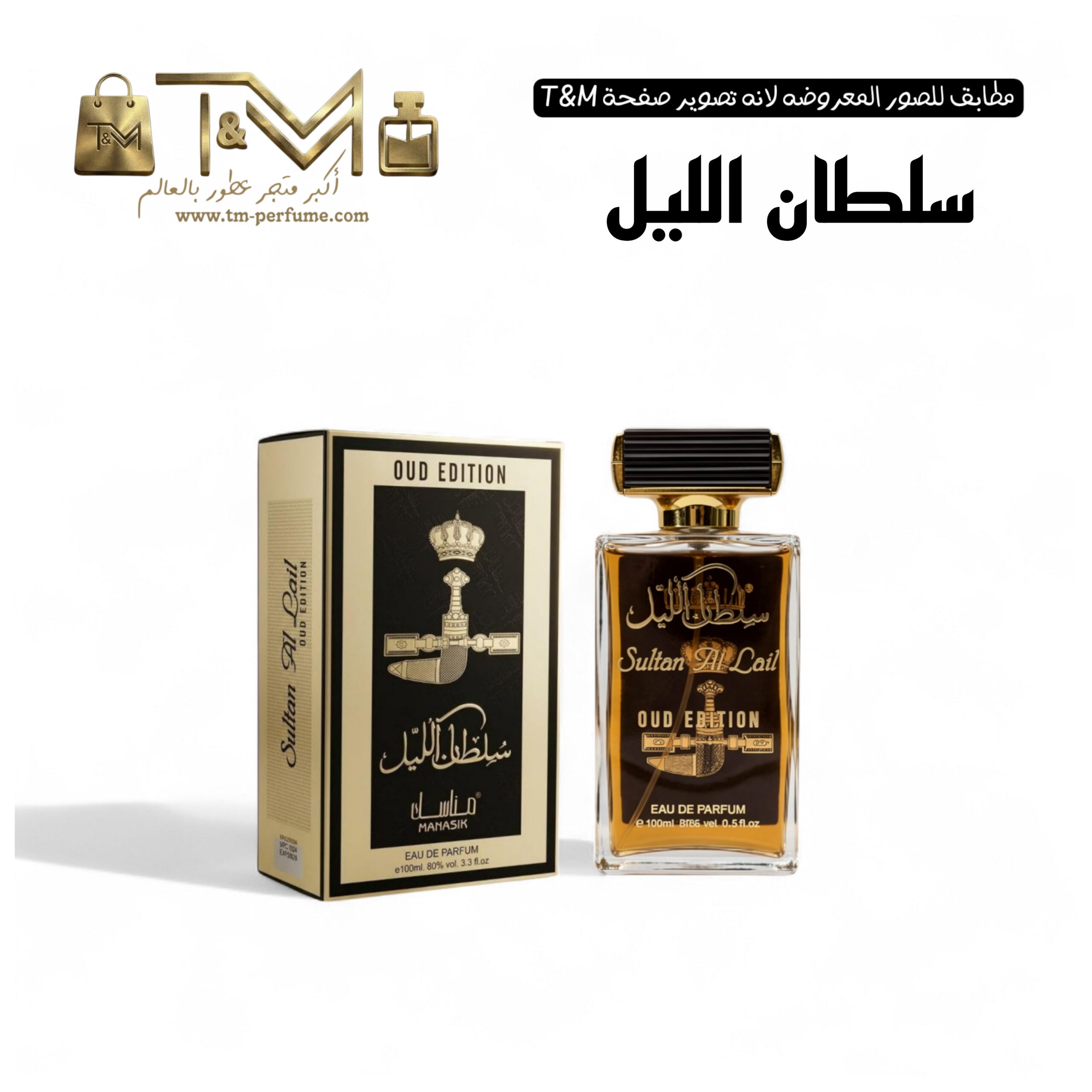 سلطان الليل