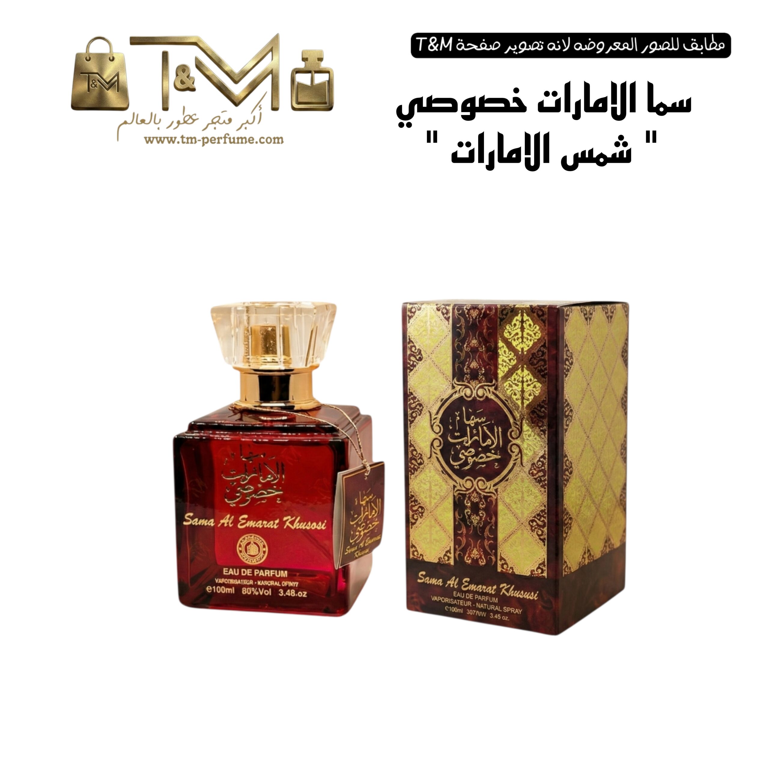 سما الامارات خصوصي ( شمس الامارات )