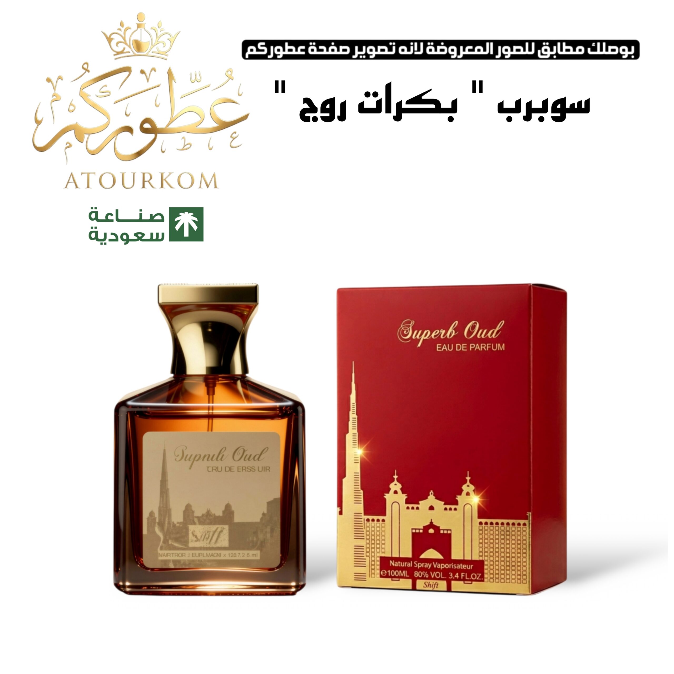 سوبرب بكرات روج