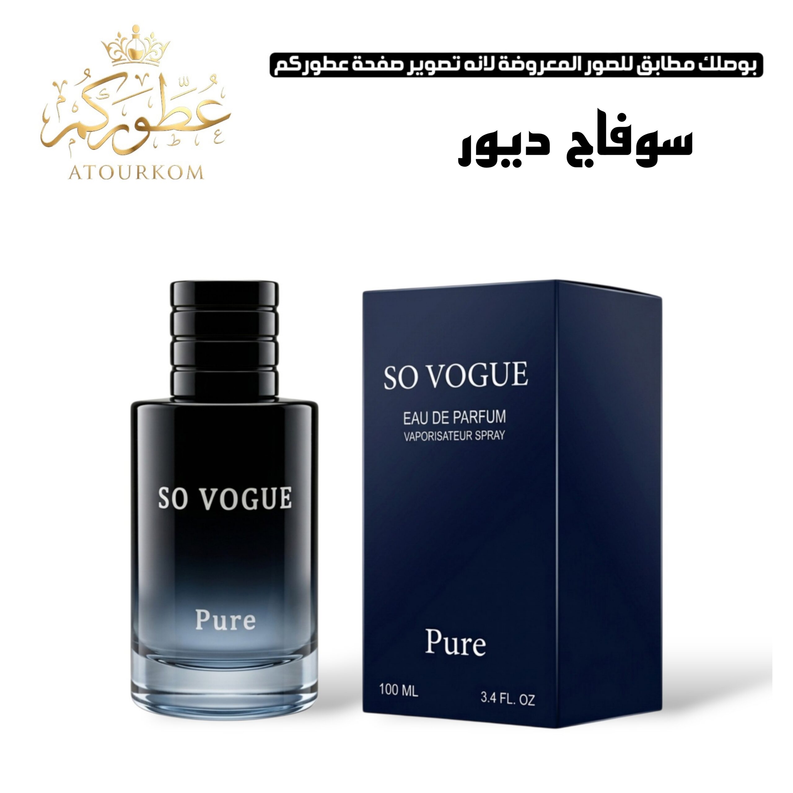 سوفاج ديور