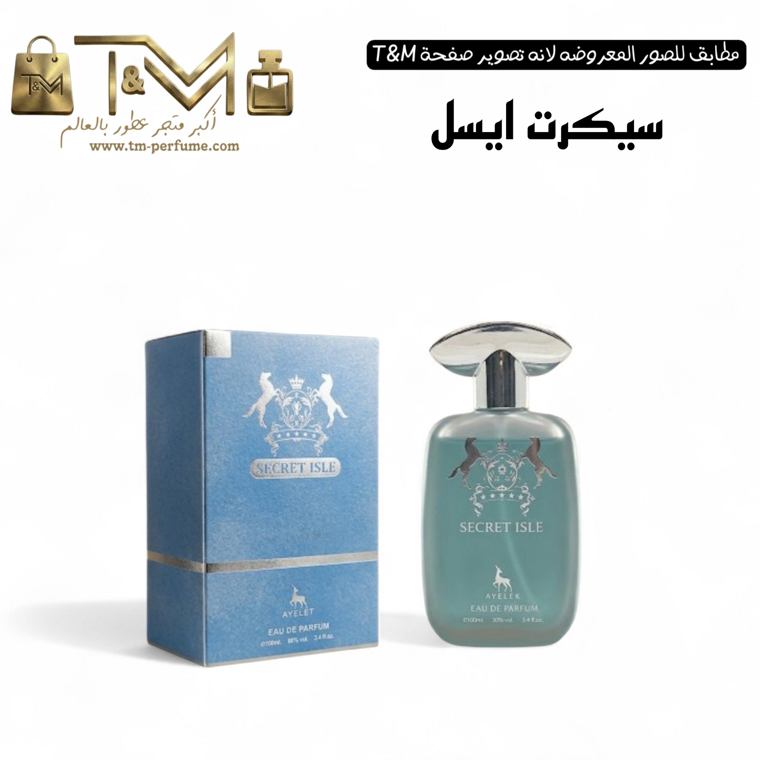 سيكرت ايسل