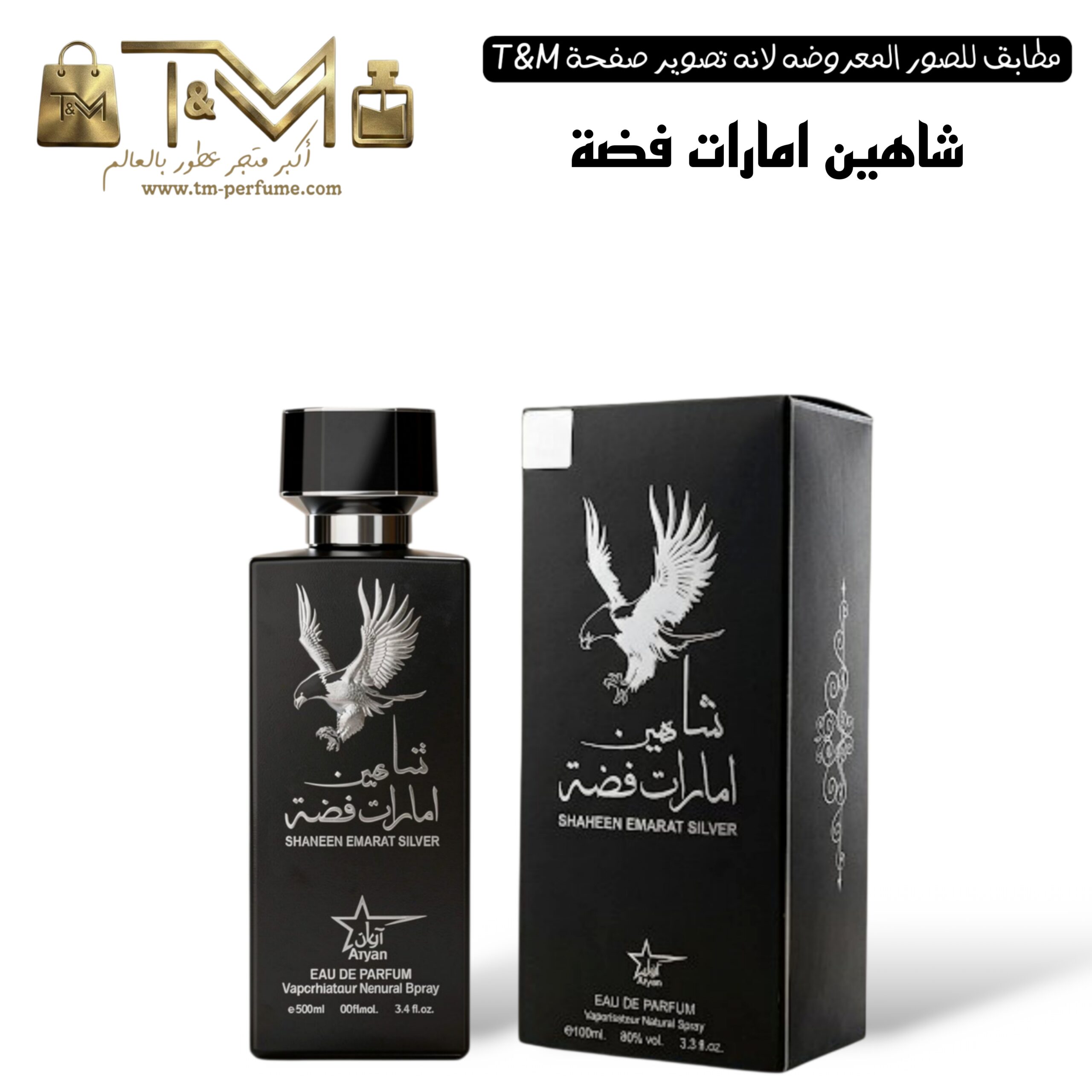 شاهين امارات فضة
