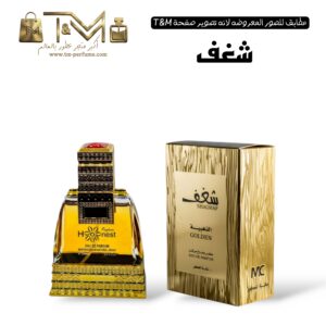 شغف