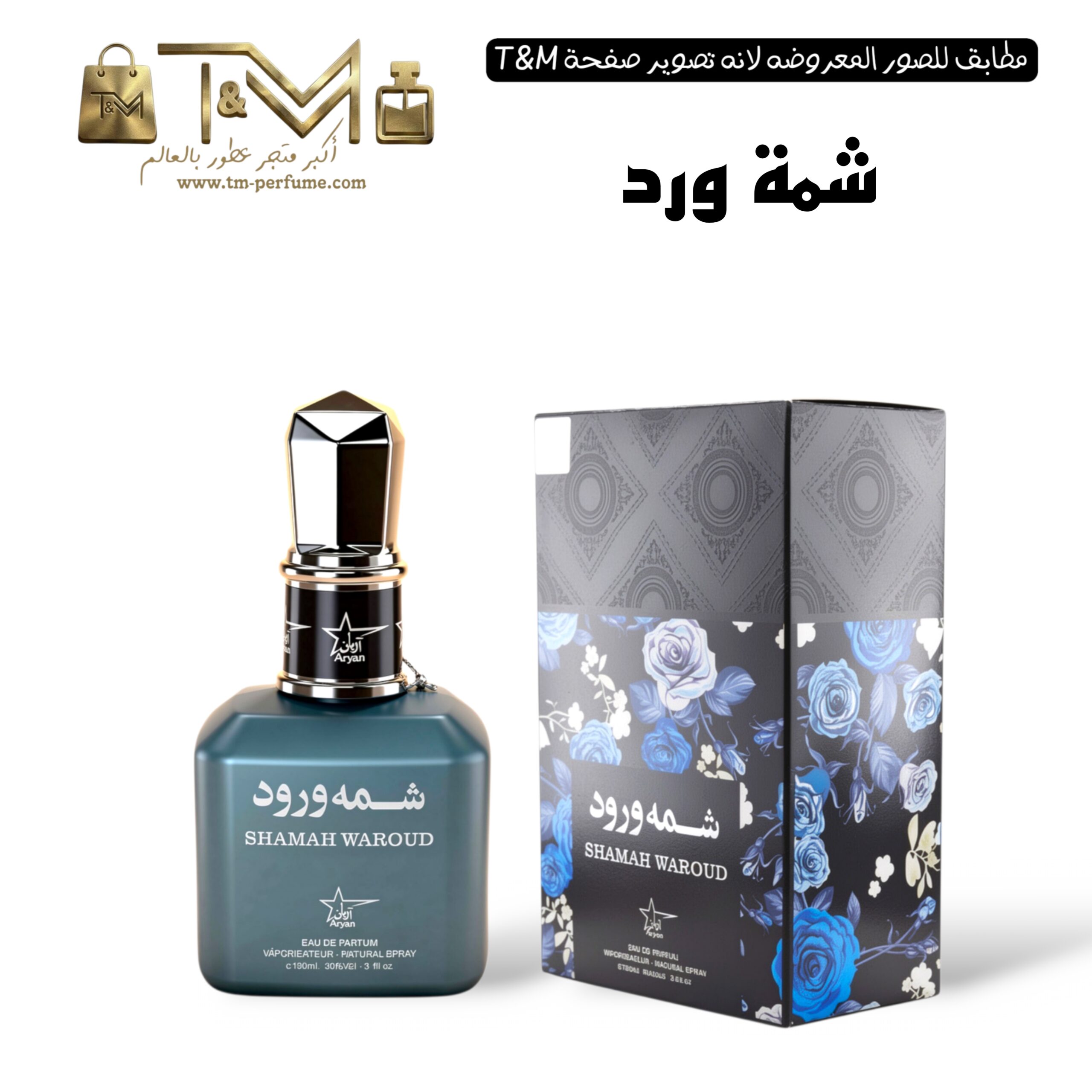 شمة ورد