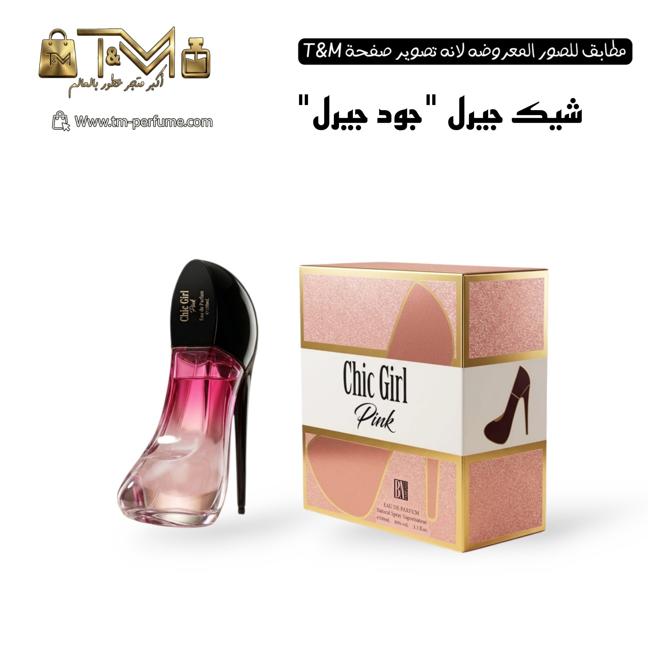 شيك جيرا جود جيرل