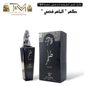 طاهر ( الماهر فضي)