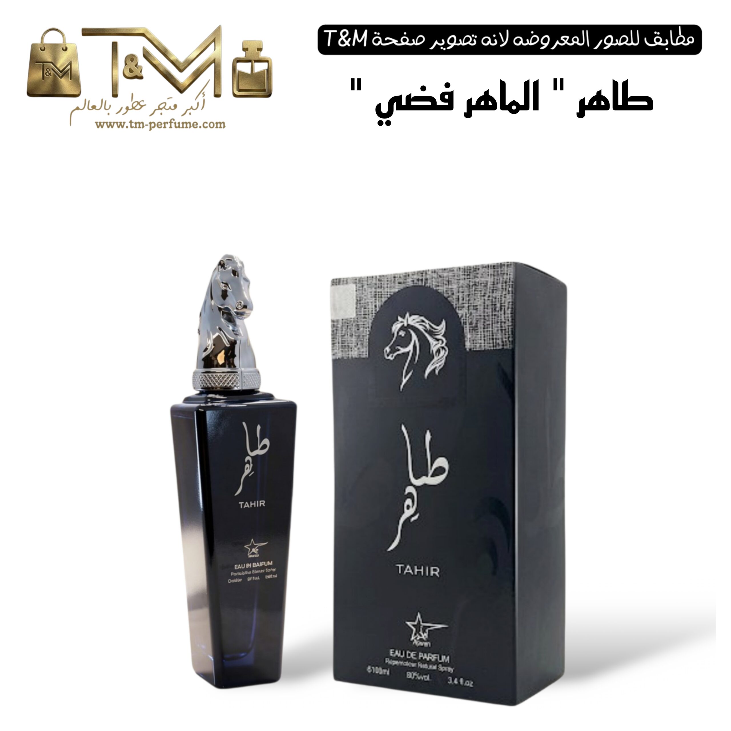 طاهر ( الماهر فضي)
