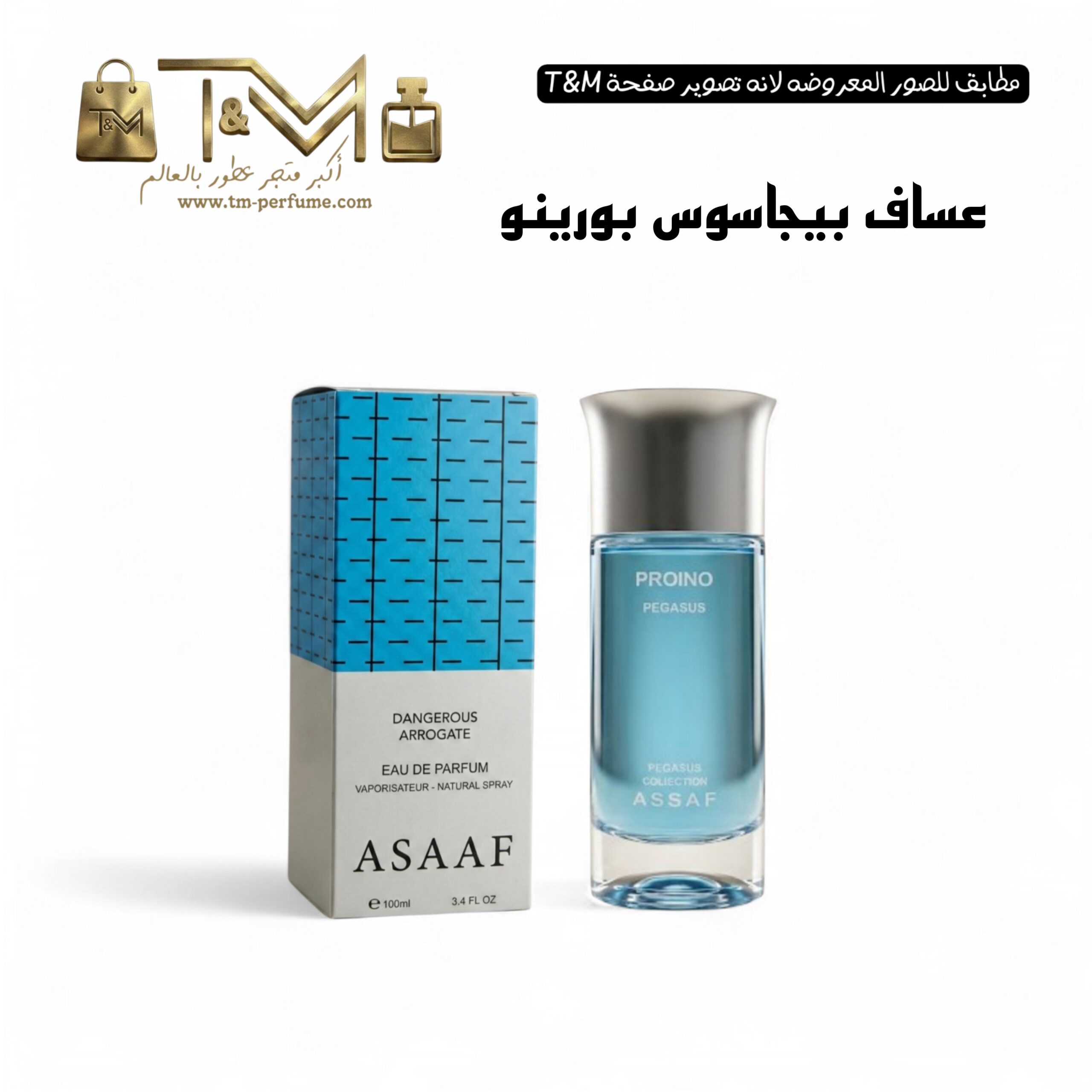 عساف بيجاسوس