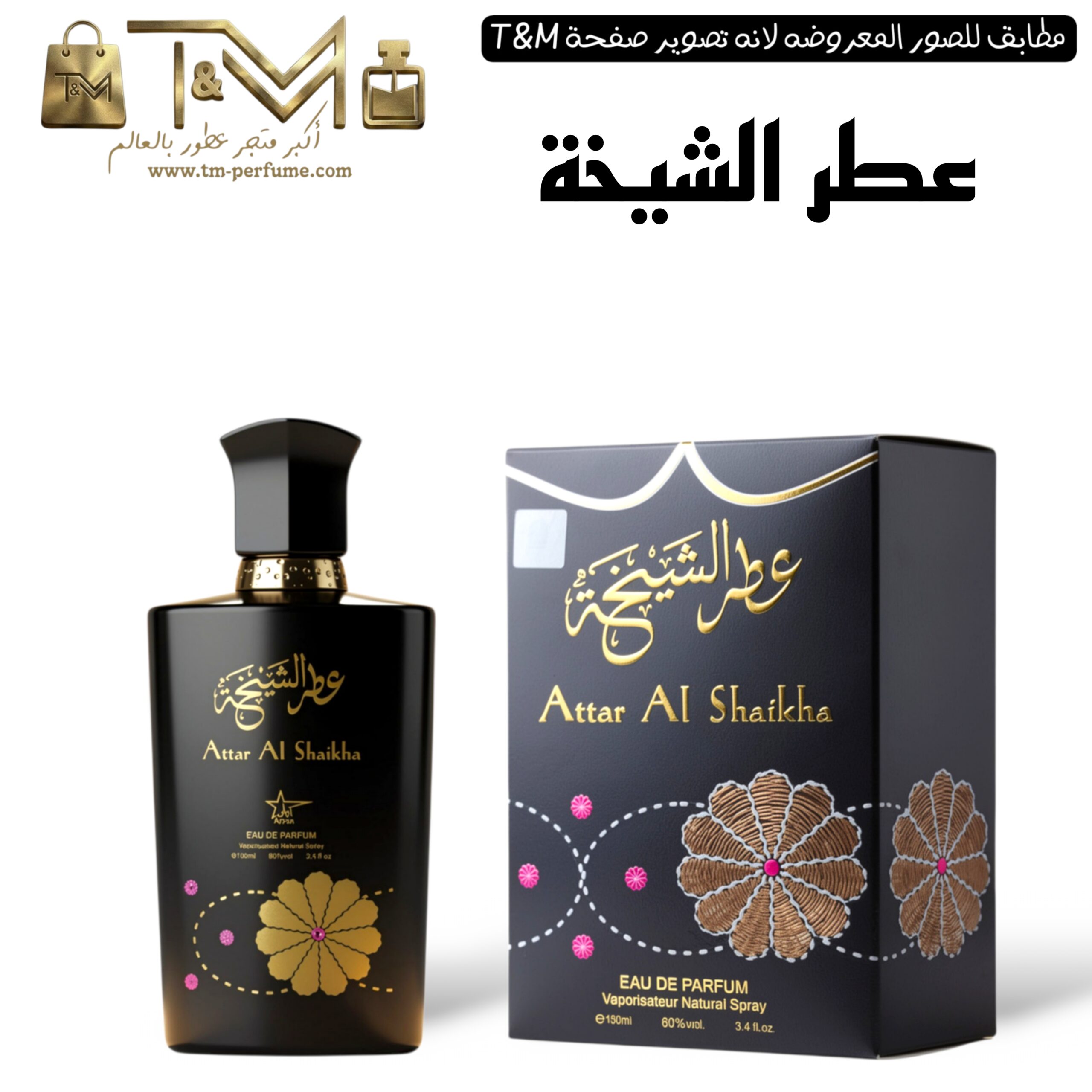 عطر الشيخة