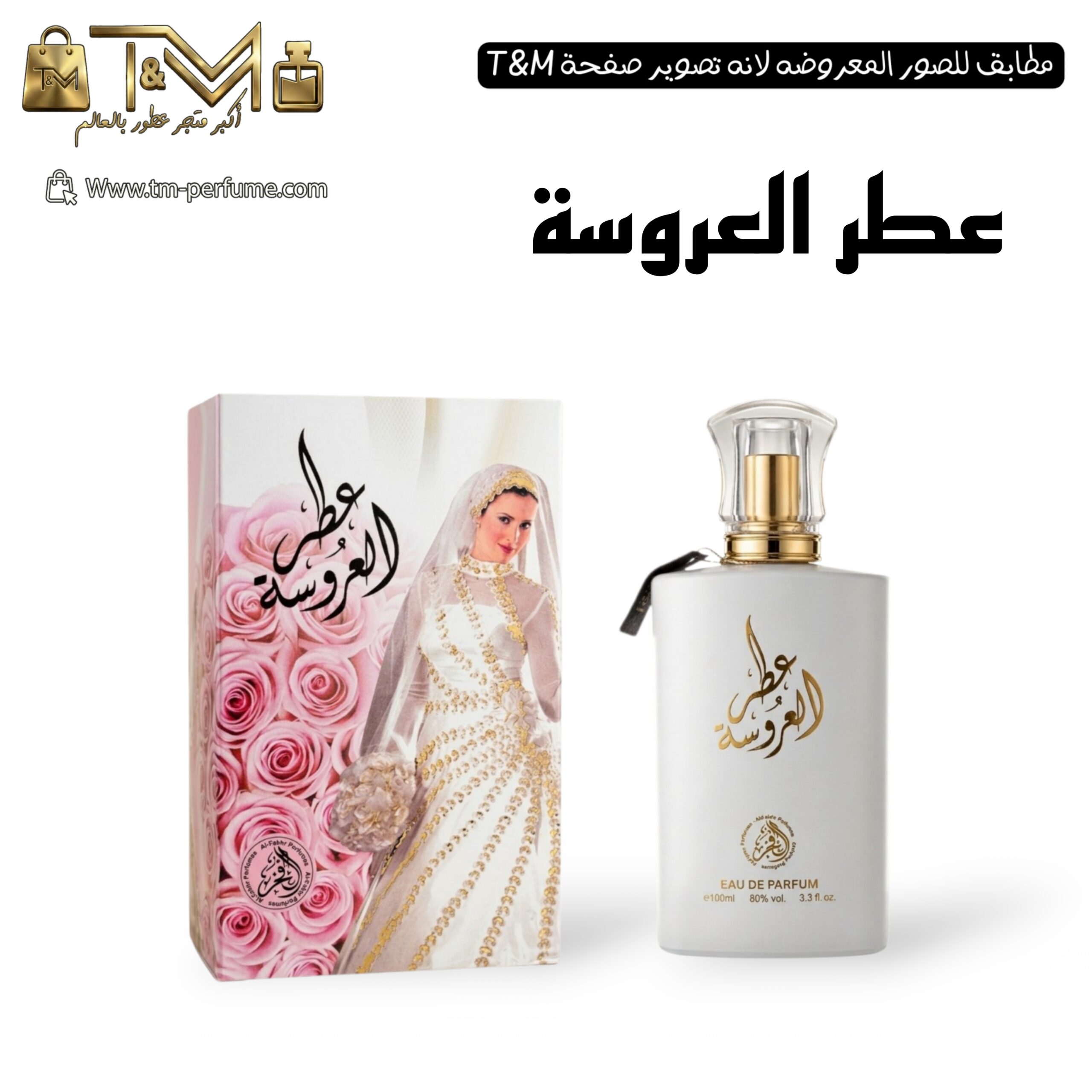 عطر العروسة