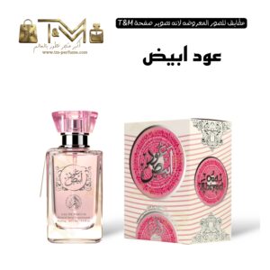 عود ابيض