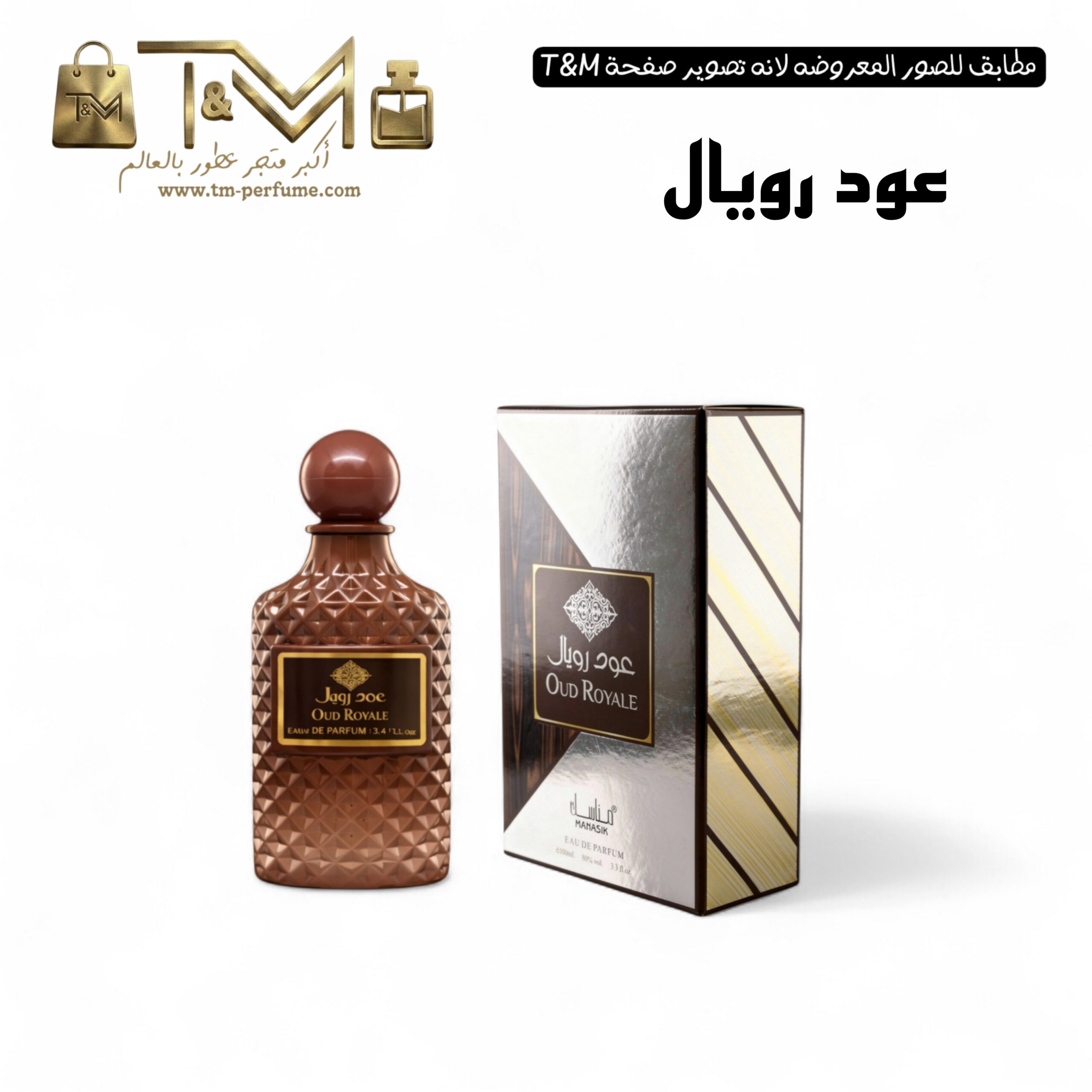عود رويال