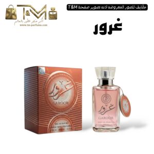 غرور