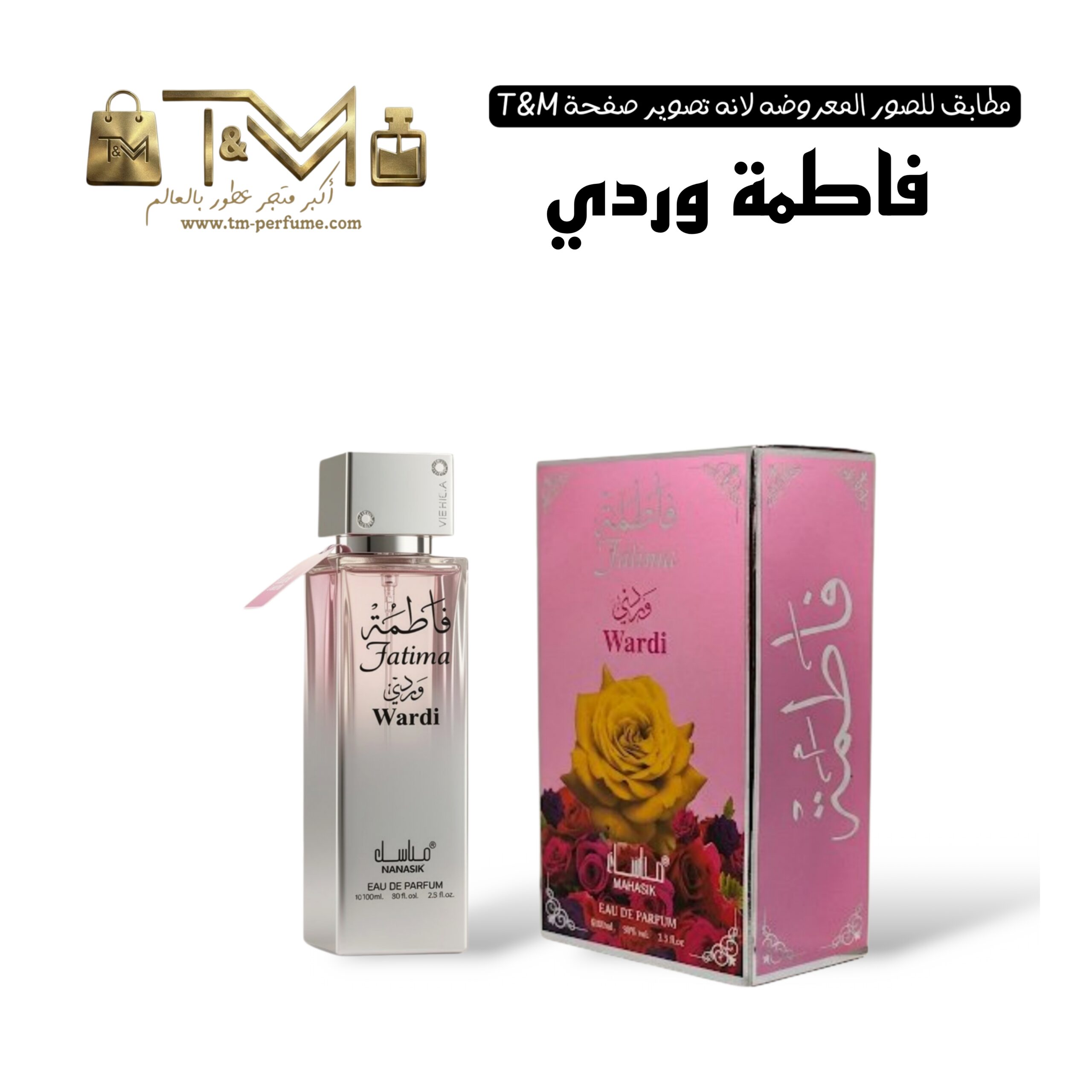 فاطمة وردي