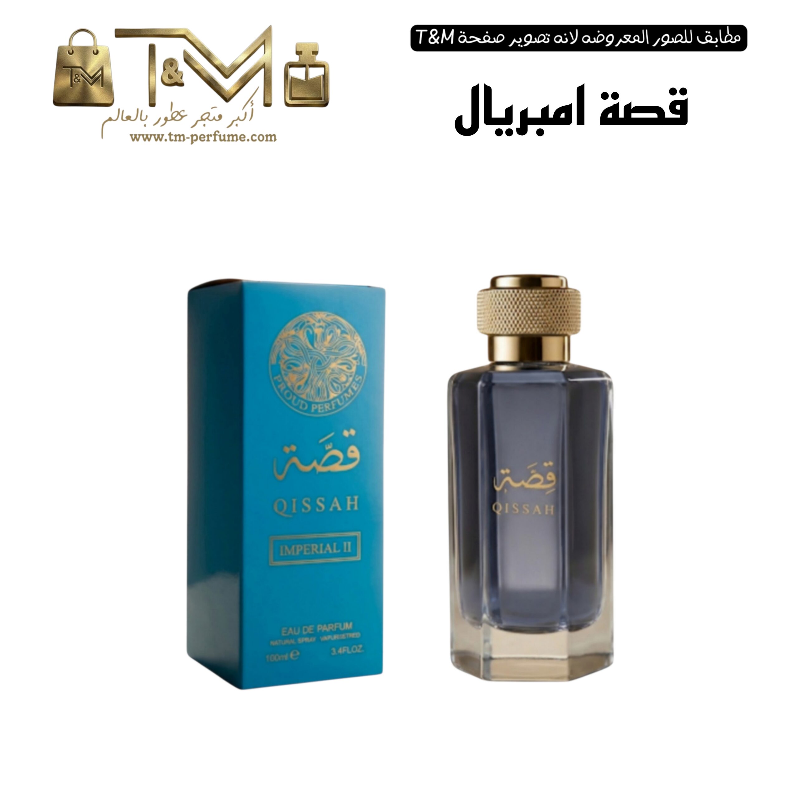 قصة امبريال