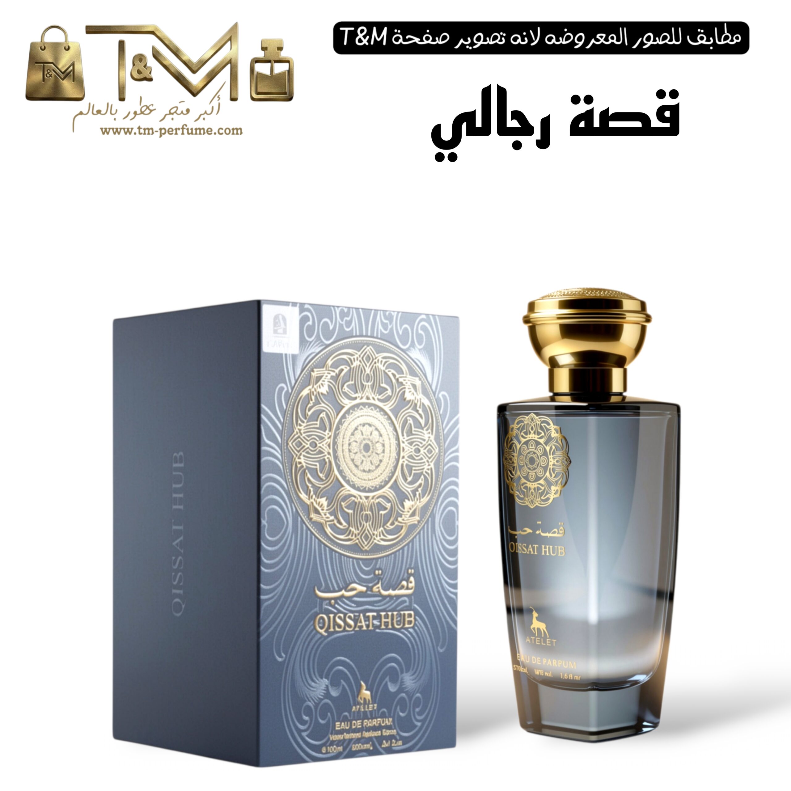 قصة رجالي