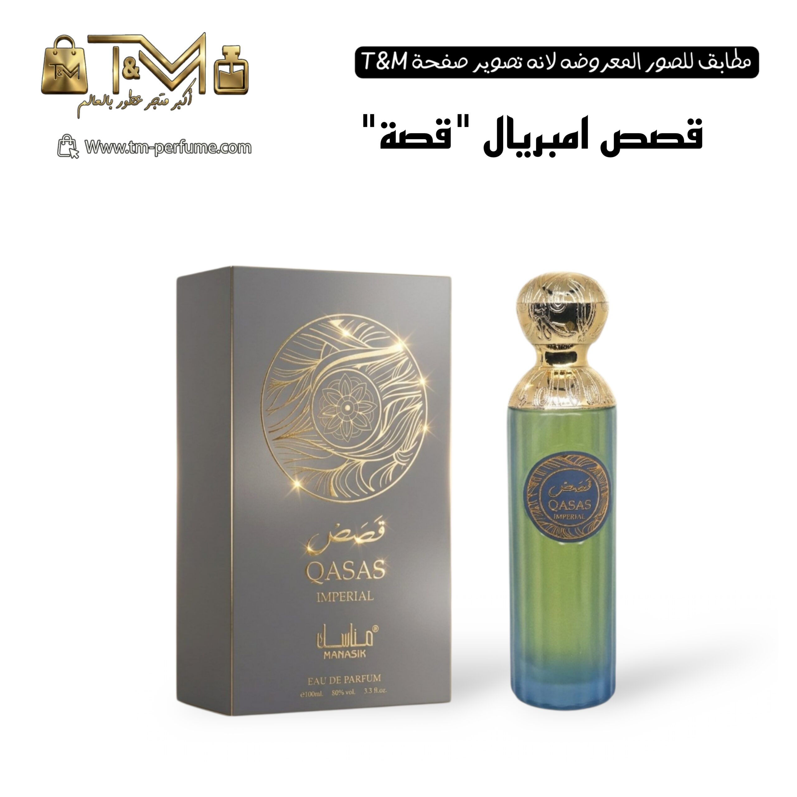 قصص امبريال قصة