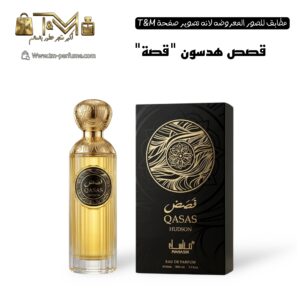 قصص هدسون قصة