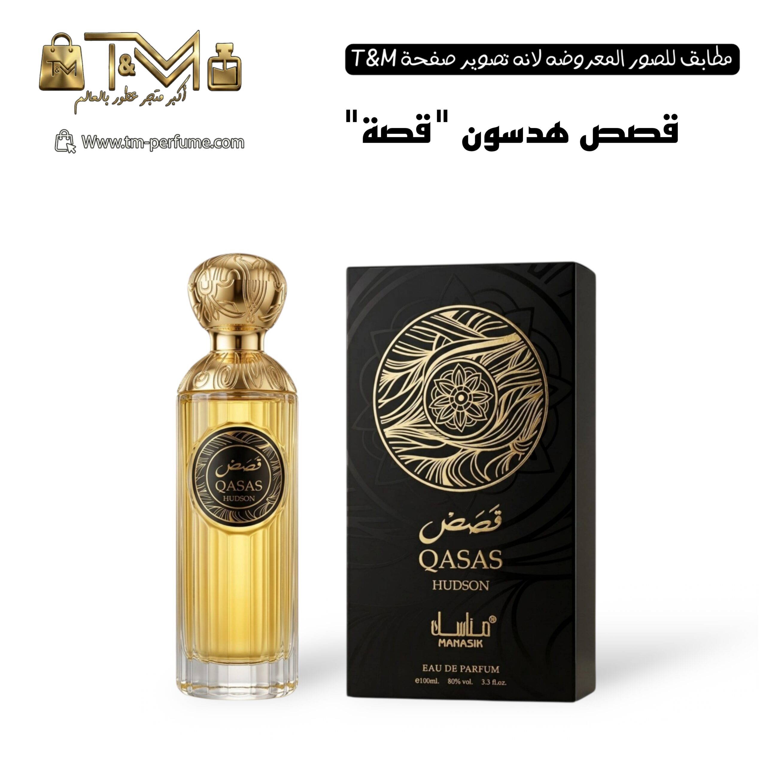 قصص هدسون قصة