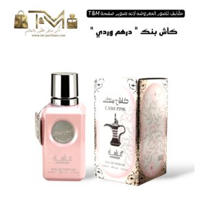 كاش بنك (درهم وردي)