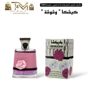 كيشكا ( وشوشه)