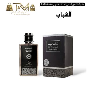 للشباب