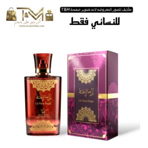 للنسائي فقط